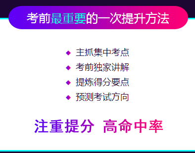 终极串讲班.png