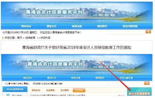 2018年会计继续教育已经开始!不参加将不能从