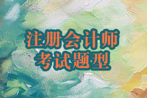 注会考试.png