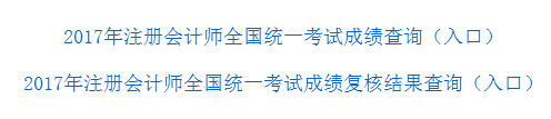 注册会计师成绩查询.png