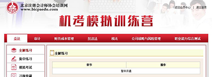 注会机考模拟训练营.png