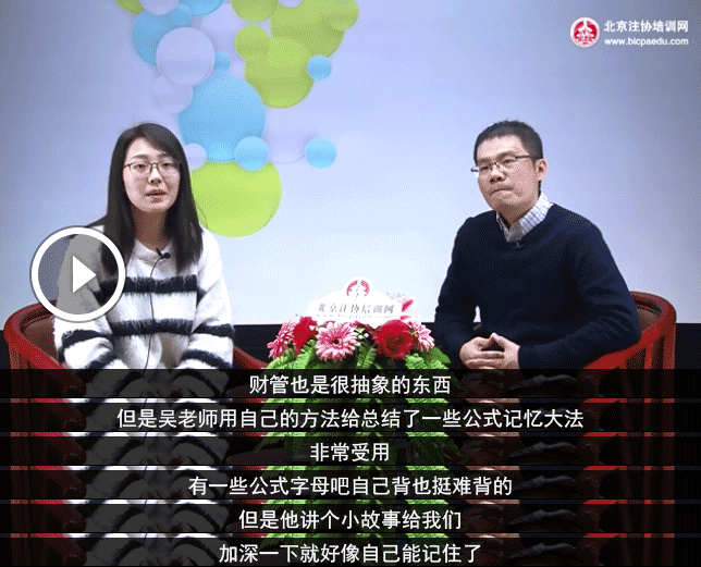 注会财管吴相全老师