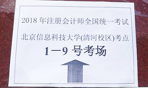 2018年注会综合阶段考试