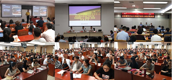 北京注册会计师协会培训动态—7-8月举办的培训班
