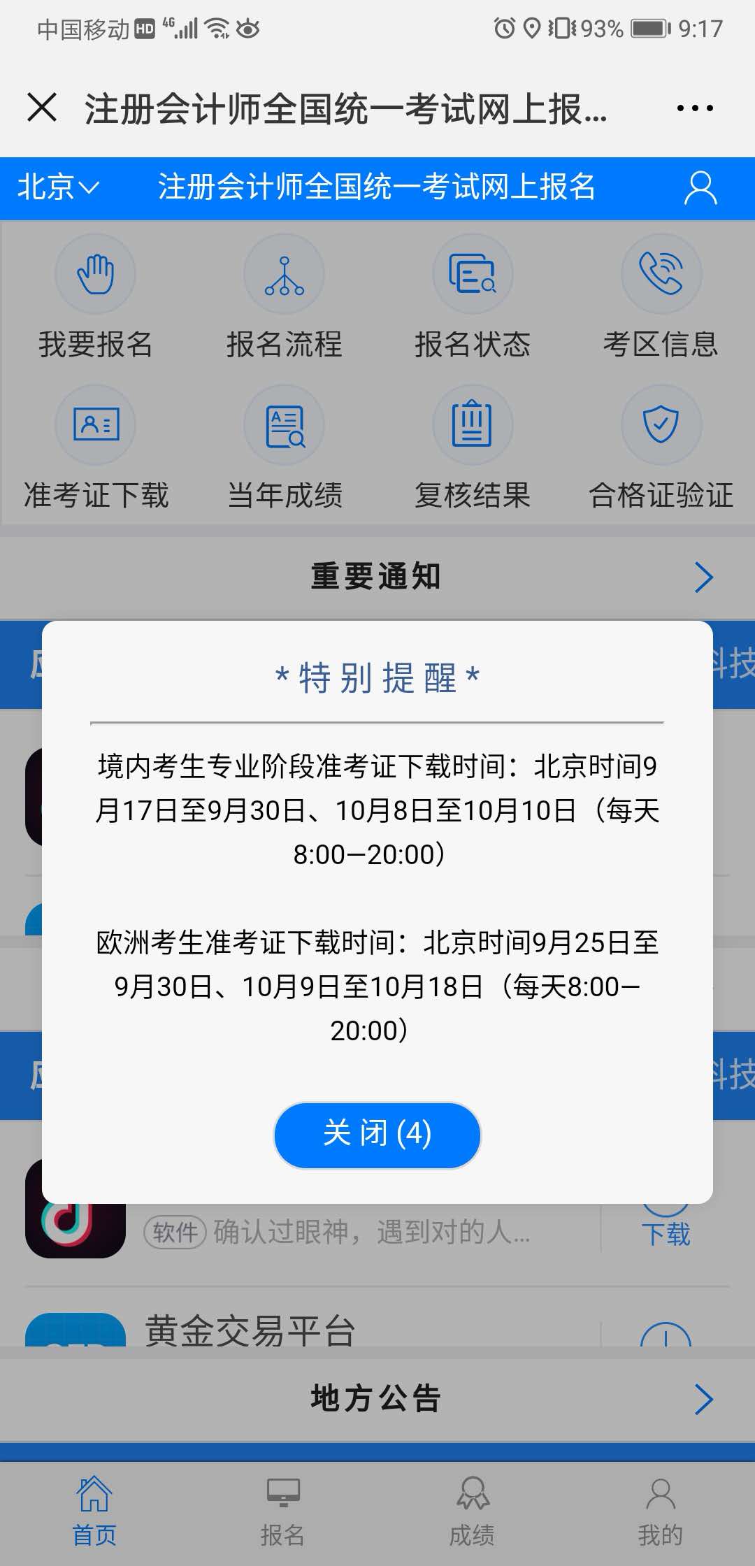2018年注会考试准考证打印下载.jpg