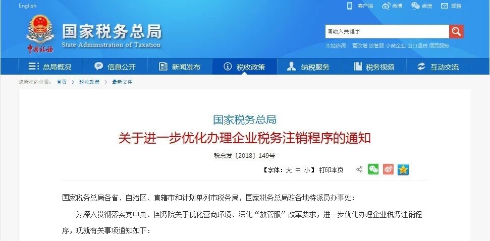 为企业简化清税注销流程，国家税务总局送来“中秋”大礼.jpg