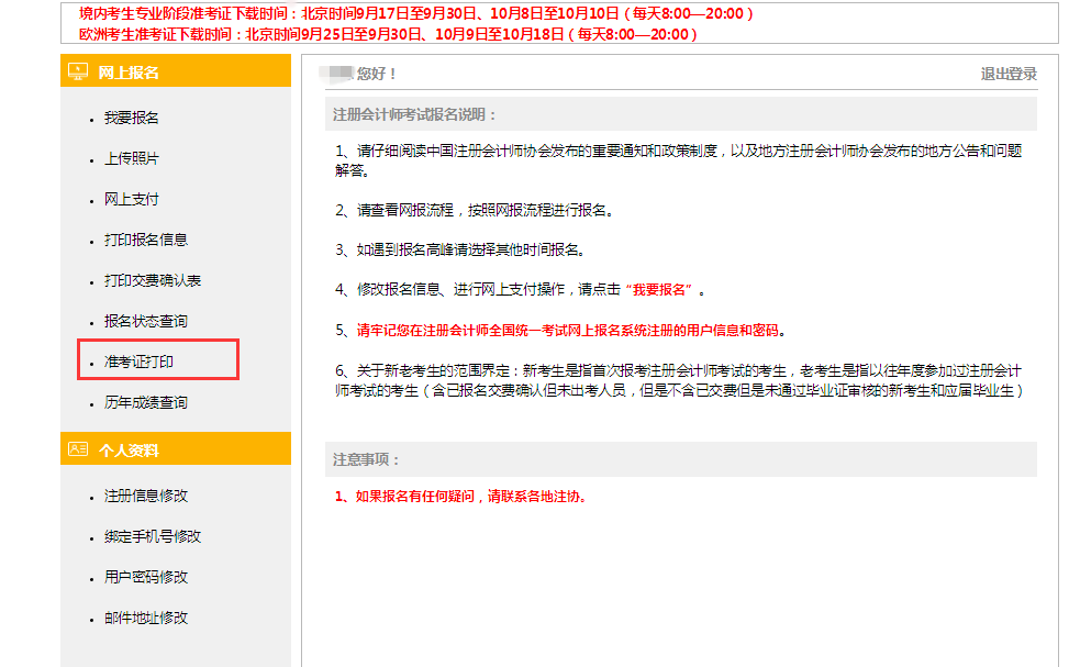 注会考试准考证打印入口3.png