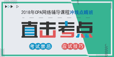 注会冲线点睛班.png 注会冲线点睛班.png