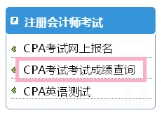 2018注册会计师成绩查询.png 2018注册会计师成绩查询.png