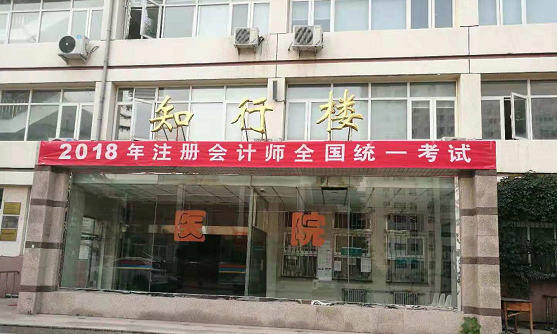 2018年CPA专业阶段考试