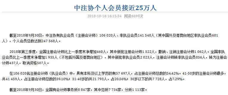 中注协注册会计师个人会员25万.png