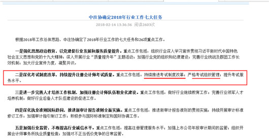 深化注册会计师改革.png