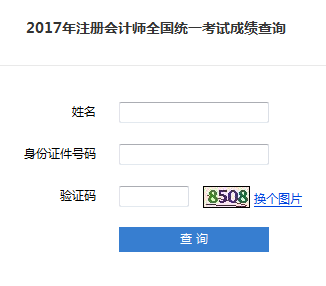 2018年注册会计师考试成绩查询.jpg