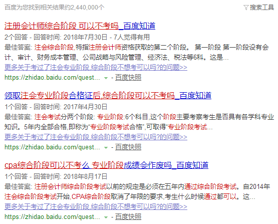 考过了注会专业阶段，综合阶段可以不考吗.png