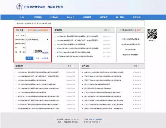 注册会计师报名 注册会计师报名