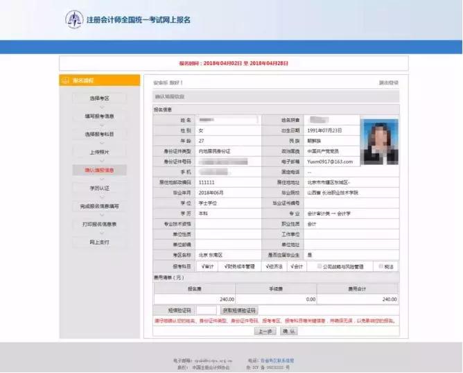 注册会计师报名 注册会计师报名