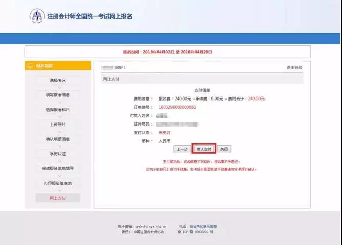 注册会计师报名 注册会计师报名
