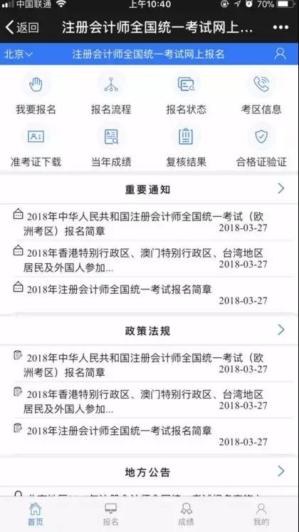 注册会计师报名 注册会计师报名