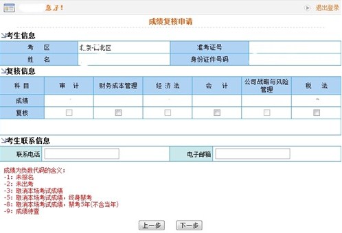 注会成绩复核.jpg