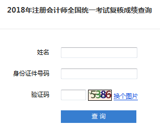 注会考试成绩复核.png