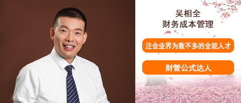 注会财管名师吴相全.png