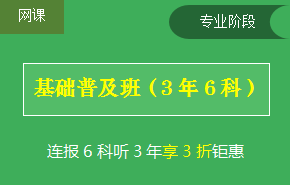 注会网课基础普及班.png