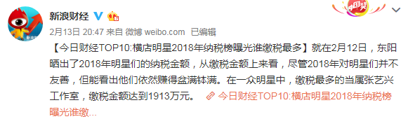 横店明星2018年纳税榜曝光谁缴税最多.png