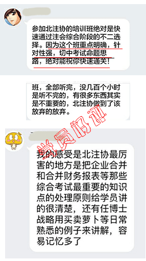 注会综合学员好评.png