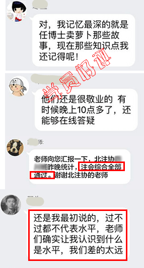 注会综合学员好评2.png