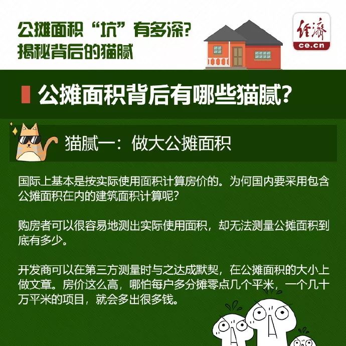 公摊面积1.jpg