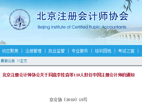 注册会计师通知.png