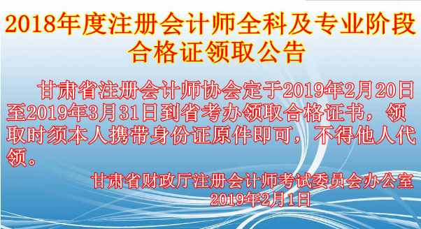 甘肃注册会计师合格证书领取.png