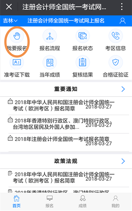 注册会计师报名.png