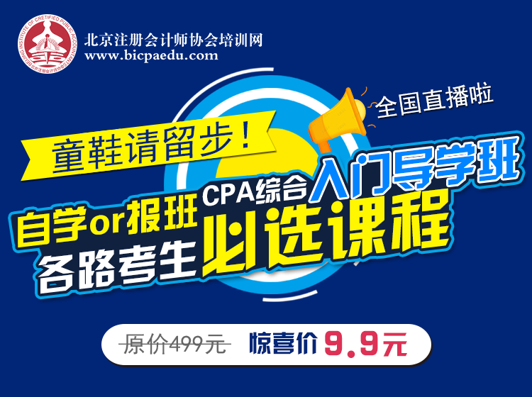 CPA综合入门导学班.png