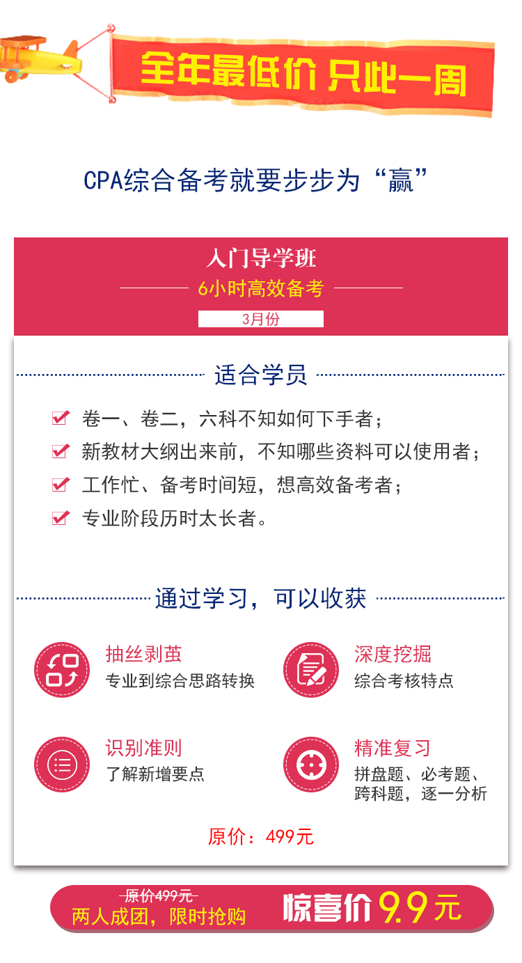 注会综合阶段入门导学班.png