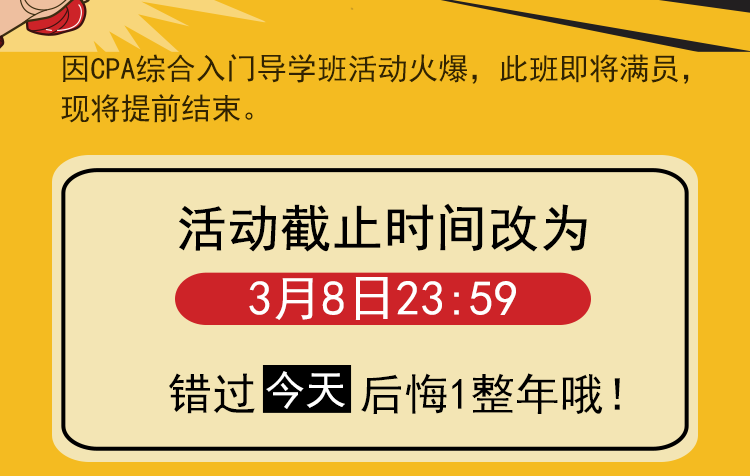 CPA综合入门导学班.png