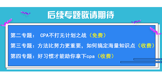 更多注会之声免费课程敬请期待