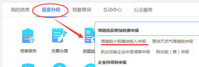 增值税小规模纳税人申报.png