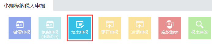 填表申报.png