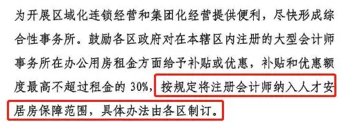 深圳放大招：注册会计师将被纳入人才安居房保障范围2.png