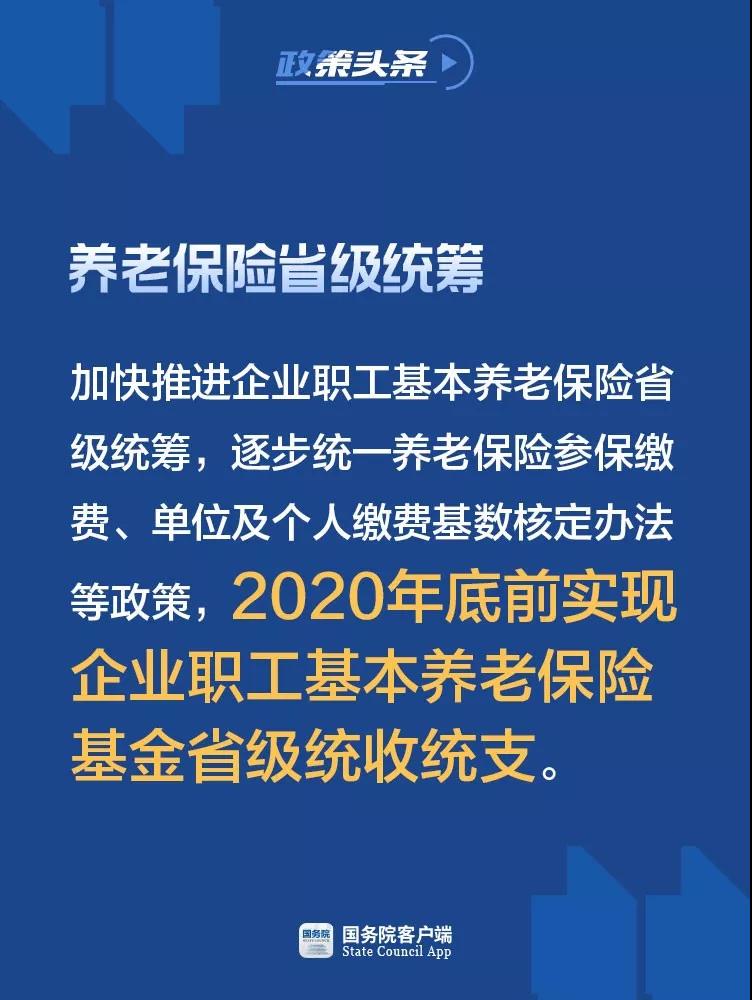 5月1日起社保费率要这样降7.jpg