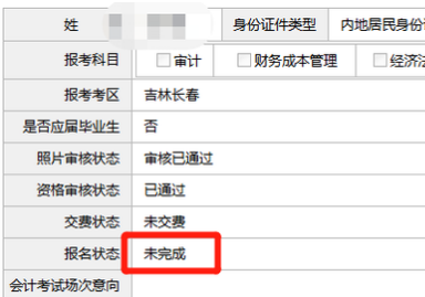 注会报名状态.png
