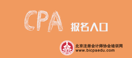 重庆2019年注册会计师报名入口.png