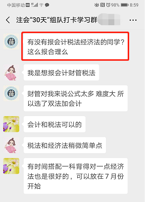 注会报考科目搭配顺序1.png