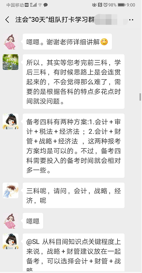 注会报考科目搭配顺序4.png