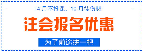 注会四月报名季，优惠活动.png