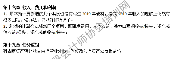 2019注会会计教材变化2.png