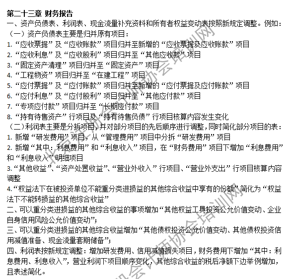 2019注会会计教材变化3.png