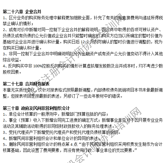 2019注会会计教材变化4.png