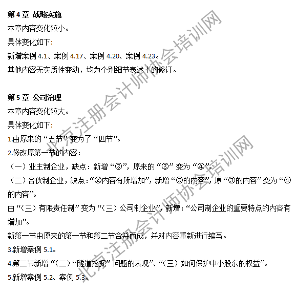 2019注会战略教材变化2.png